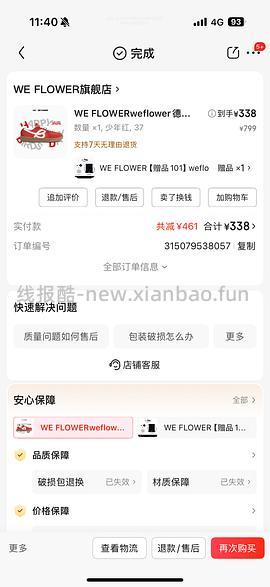 【车走】We flower德训鞋好价150r左右 100r神价车已走 - 线报酷