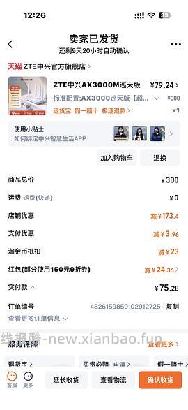 中兴巡天x300大概79左右，应该算好价？ - 线报酷