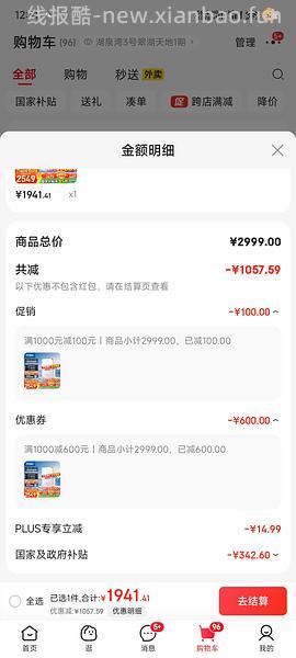 海尔燃热kl5max刚需好价 - 线报酷