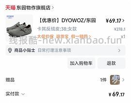 车走。东园物作勃肯鞋不到60r - 线报酷