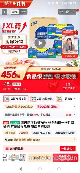 好价洁柔厨房纸巾 - 线报酷