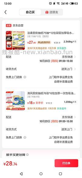 好价洁柔厨房纸巾 - 线报酷