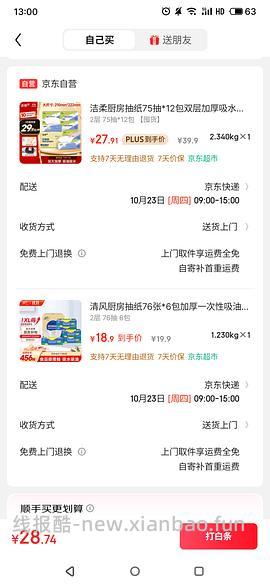 好价洁柔厨房纸巾 - 线报酷