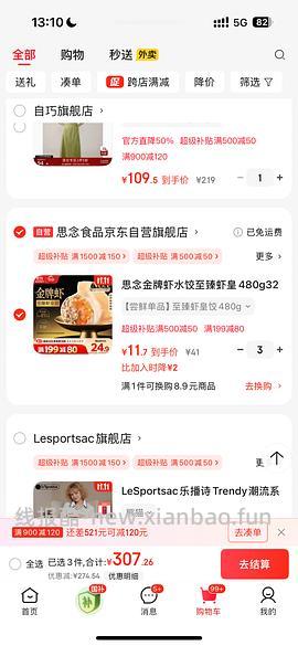 思念金牌虾饺12.8 - 线报酷