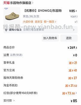 车走。东园物作勃肯鞋不到60r - 线报酷