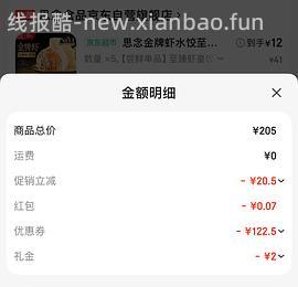 思念金牌虾饺12.8 - 线报酷