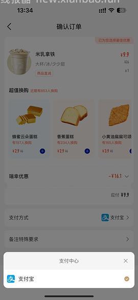 4.9喝瑞幸 - 线报酷