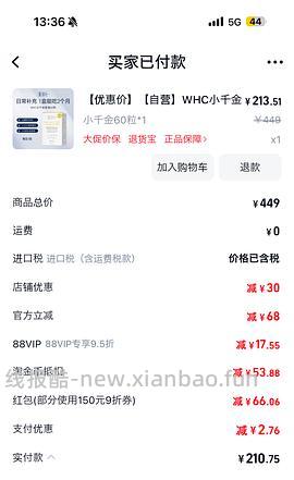 210不到一盒的whc小千金（非官旗） - 线报酷