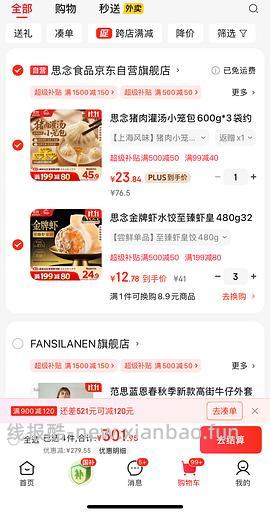 思念金牌虾饺12.8 - 线报酷