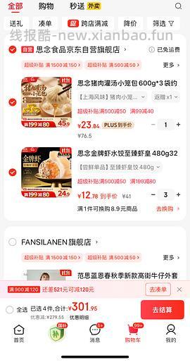 思念金牌虾饺12.8 - 线报酷