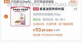 麦富迪营养森林超好价25r10kg（楼里姐妹提醒车回） - 线报酷