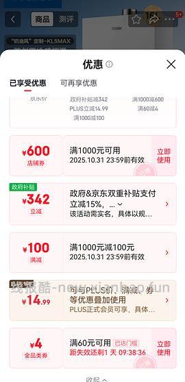 海尔燃热kl5max刚需好价 - 线报酷