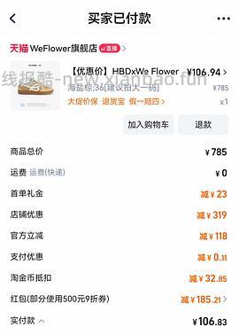 【车走】We flower德训鞋好价150r左右 100r神价车已走 - 线报酷