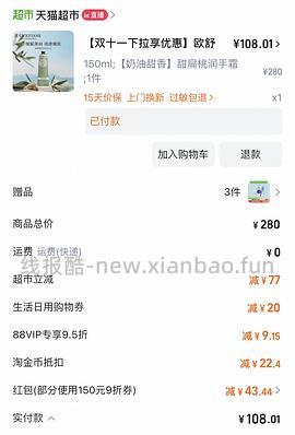 有更新】欧舒丹95ml 69元 - 线报酷