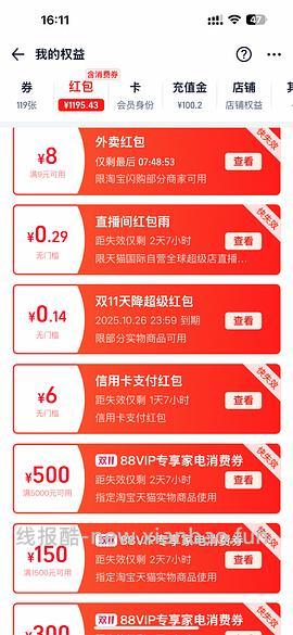 讨论/【科普】请仔细检查是不是领了这两个红包，不然所有的车都白上！！ - 线报酷