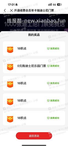 云闪付抽奖开通年卡 - 线报酷