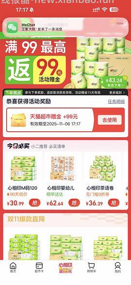 天猫超市纸巾返增金有水 - 线报酷