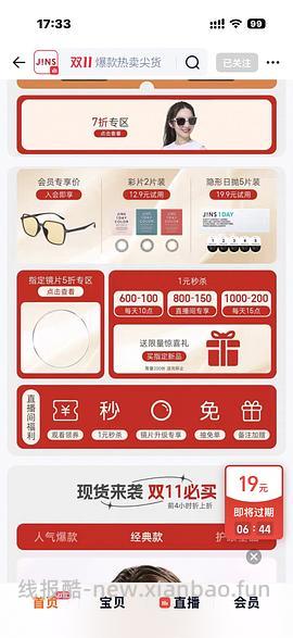 jins超好价185左右 - 线报酷