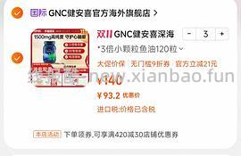 gnc 健安喜 97% 鱼油 好价 - 线报酷