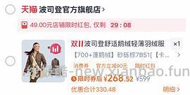 也许好价波司登鹅绒轻薄羽绒服262元 - 线报酷