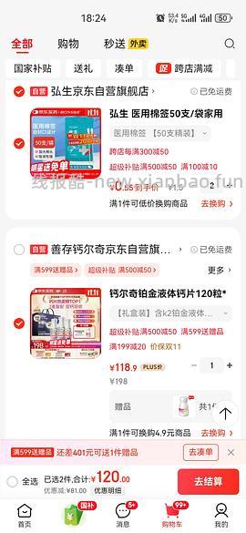 应该是钙尔奇铂金液体钙好价 - 线报酷