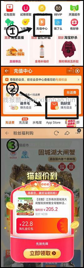 【教程】淘宝淘礼金领取流程  麻烦按照淘礼金领取流程1-4步骤做 有问题看注意事项 善用搜索 - 线报酷