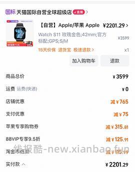 不需国补applewatch s11 2245.45-返利(我没走上，大概20多🤔 - 线报酷