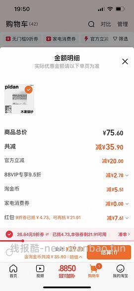 豪车Pidan纯木薯猫砂1.25kg*4💰20左右 - 线报酷