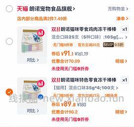 52左右买100根朗诺棒棒糖（需88vip） - 线报酷