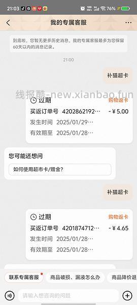 猫超卡过期好像又可以补了（不是所有人都有入口 看号） - 线报酷