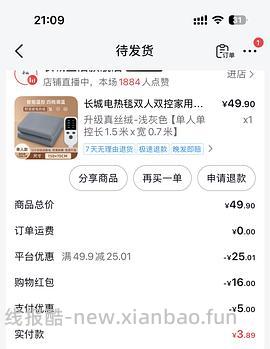 长城电热毯8.89（需刷券） - 线报酷