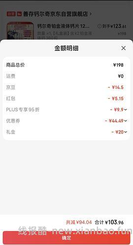 应该是钙尔奇铂金液体钙好价 - 线报酷