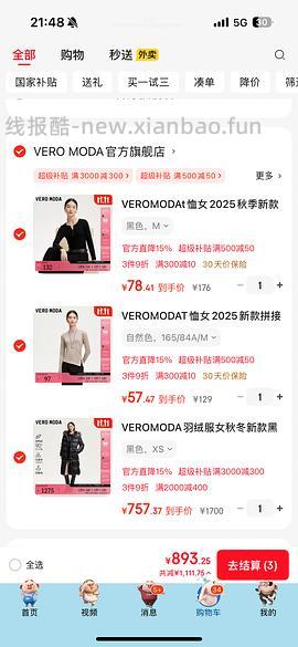 最低26折！vero moda 524买2000，适合买羽绒服，长款到手300多 - 线报酷