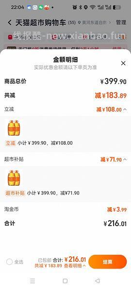 【删】胡姬花古法花生油6.08l*2桶196r车走 - 线报酷