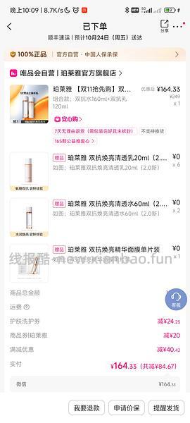 172珀莱雅双抗水乳➕赠品 有姐妹凑到了更低 - 线报酷