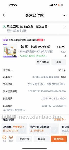tb 超临期 26年1月 妙宠爱 18.9一支 - 线报酷