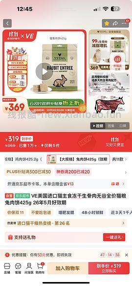 VE兔肉饼 209买425g，巅峰牛肉猫粮164买1kg - 线报酷