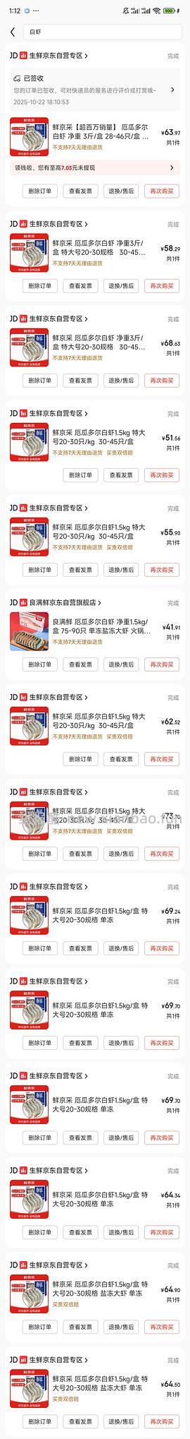 京东厄尔多瓜白虾3.3斤，40左右 - 线报酷