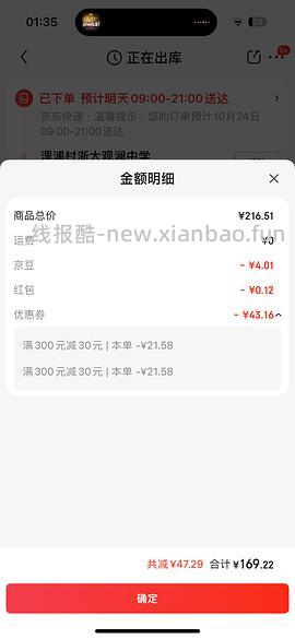 京东家政 - 线报酷