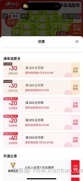 京东家政 - 线报酷