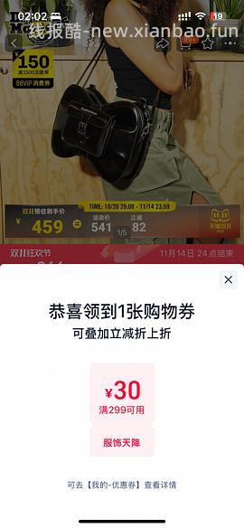 天降服饰券领取 - 线报酷