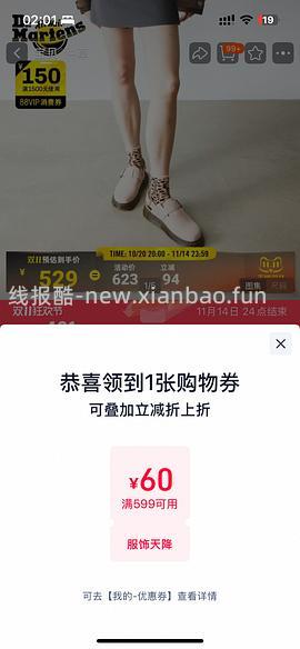 天降服饰券领取 - 线报酷