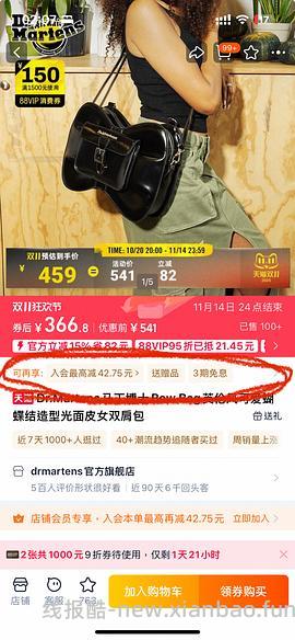 天降服饰券领取 - 线报酷