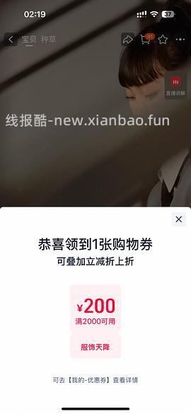 天降服饰券领取 - 线报酷