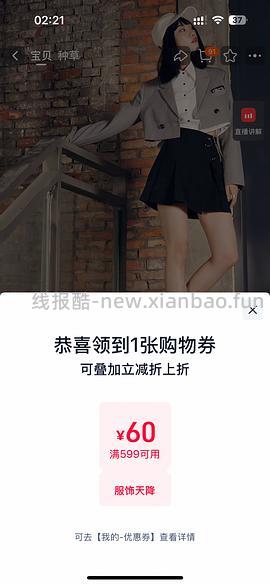 天降服饰券领取 - 线报酷