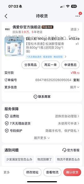 25左右820g偶爱你留香珠，超级好闻！！！ - 线报酷