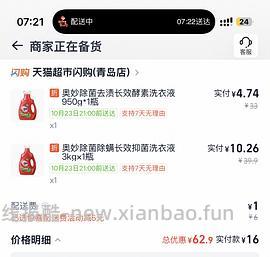 10r奥妙洗衣液3kg - 线报酷