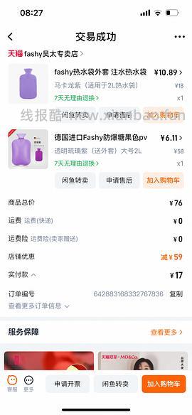 20买fashy热水袋 - 线报酷