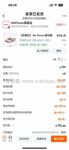 【车走】We flower德训鞋好价150r左右 100r神价车已走 - 线报酷