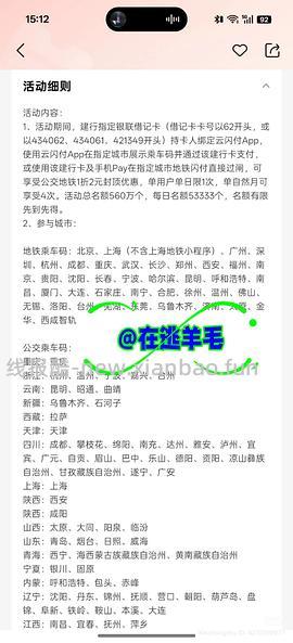 云闪付随机公交地铁出行福利 - 线报酷